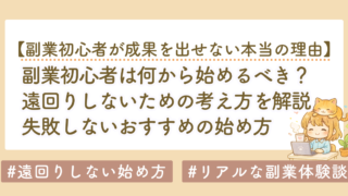 遠回りしない始め方