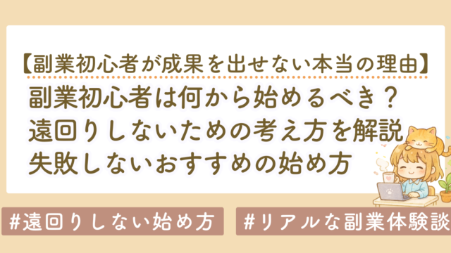 遠回りしない始め方