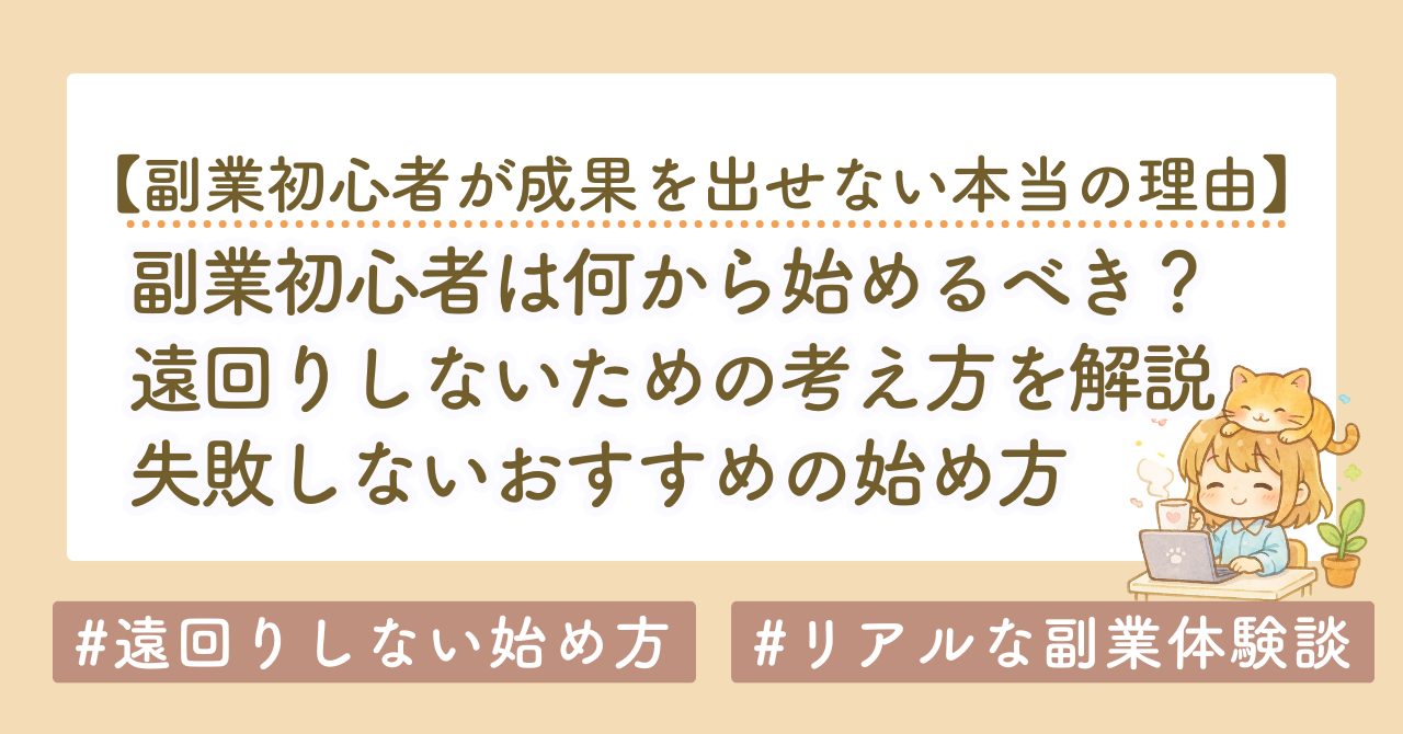 遠回りしない始め方