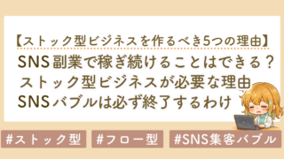 SNSバブル終了