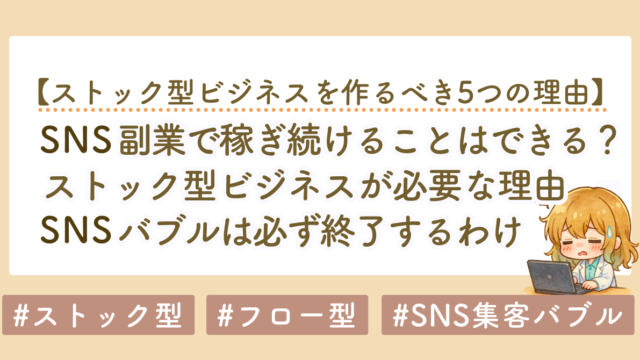 SNSバブル終了