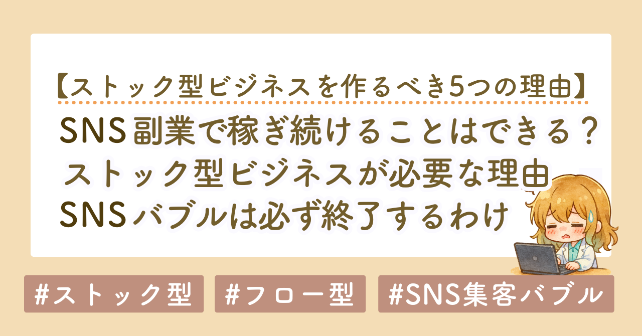 SNSバブル終了