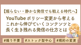 YouTube収益化ポリシー変更から考える、これからのコンテンツマーケティング