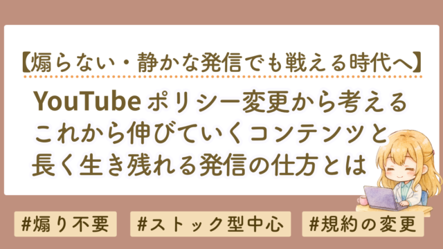 YouTube収益化ポリシー変更から考える、これからのコンテンツマーケティング