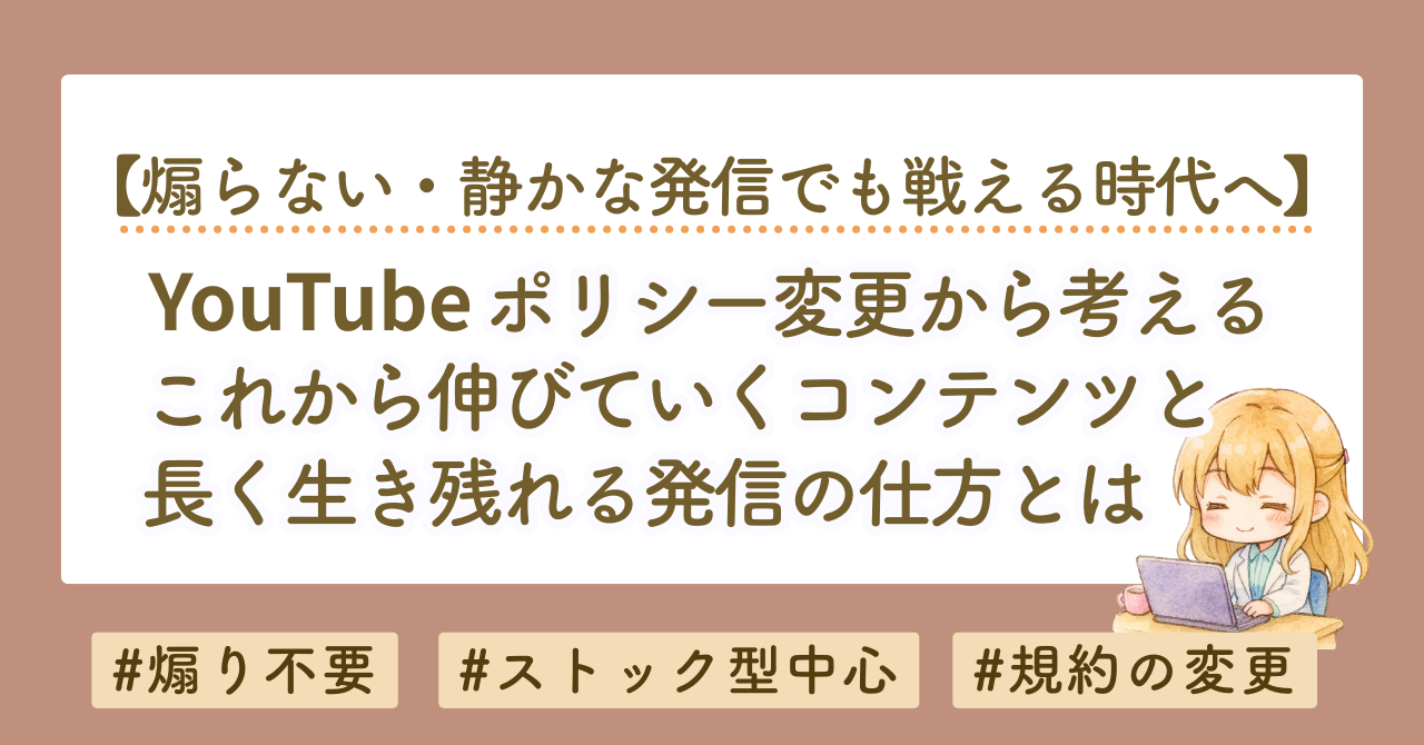 YouTube収益化ポリシー変更から考える、これからのコンテンツマーケティング