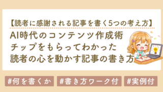 読まれるnoteの書き方｜AIでは書けない「経験」をコンテンツにする方法