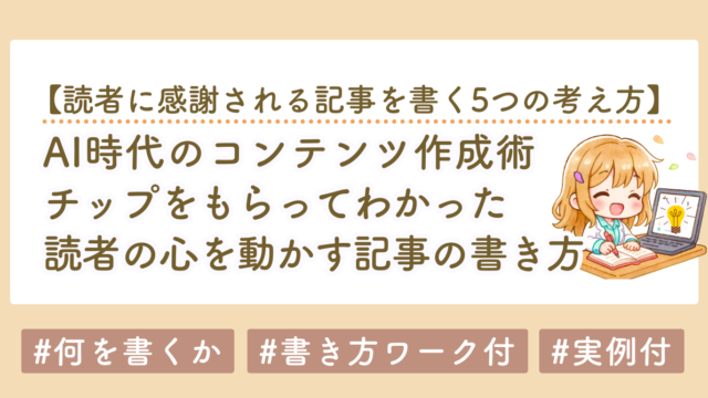 読まれるnoteの書き方｜AIでは書けない「経験」をコンテンツにする方法