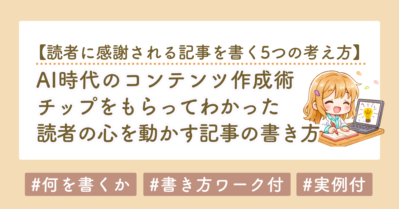読まれるnoteの書き方｜AIでは書けない「経験」をコンテンツにする方法