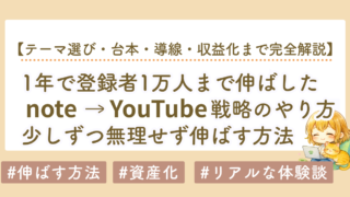 テーマ選び・台本・導線・収益化まで完全解説