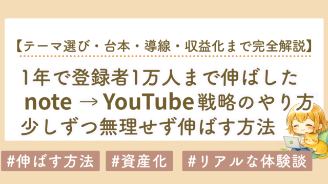 テーマ選び・台本・導線・収益化まで完全解説