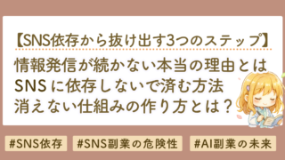 SNS依存から抜け出す3つのステップ