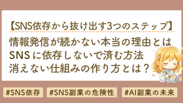 SNS依存から抜け出す3つのステップ