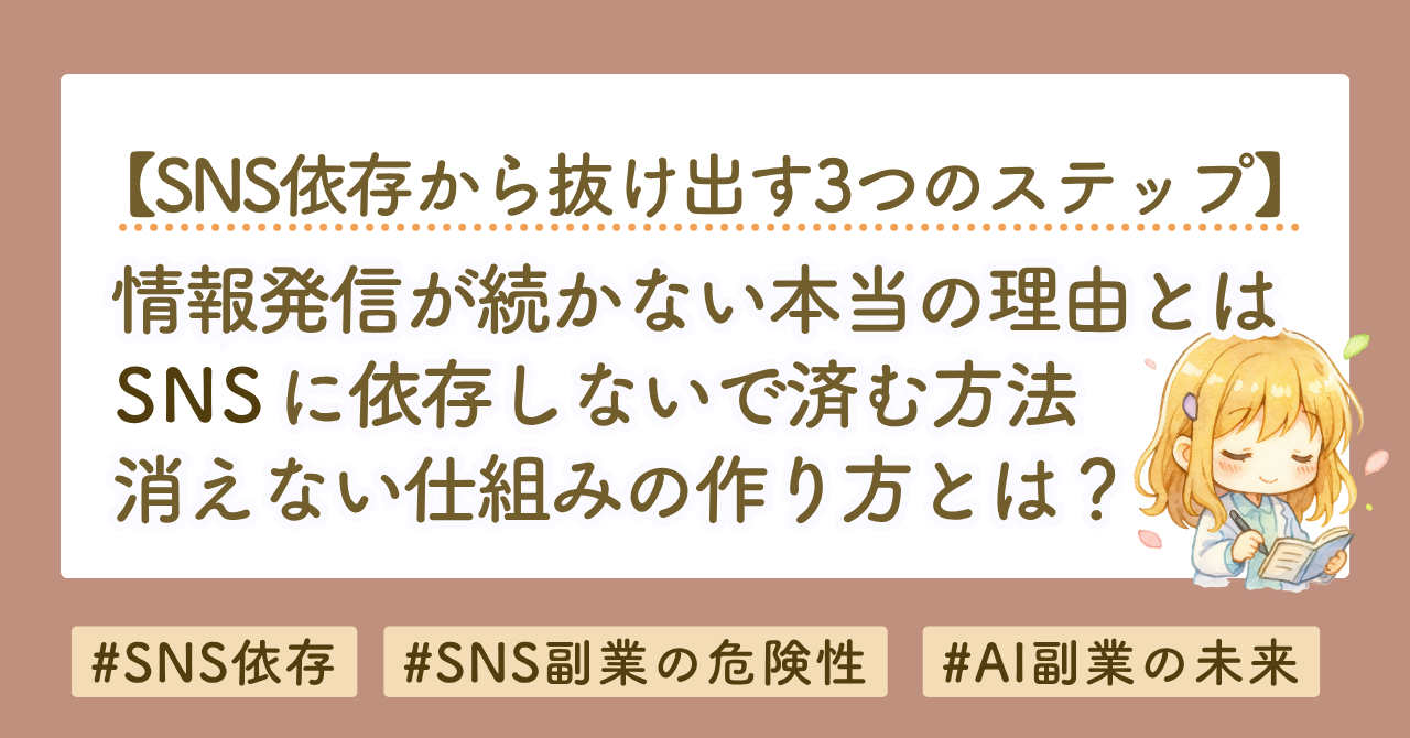 SNS依存から抜け出す3つのステップ