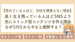 SNSから始める人は遠回り？売れている人ほどストック型から始める理由