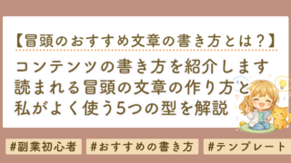 コンテンツの書き方｜読まれる冒頭の作り方と5つの型を解説