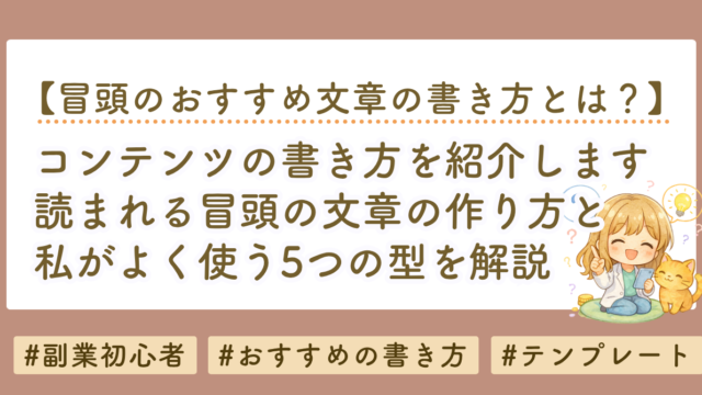 コンテンツの書き方｜読まれる冒頭の作り方と5つの型を解説