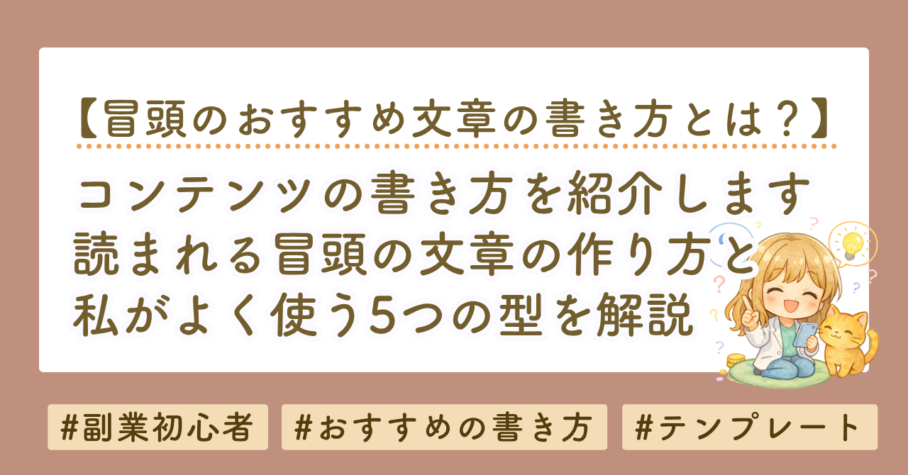 コンテンツの書き方｜読まれる冒頭の作り方と5つの型を解説