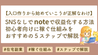 SNSなしで稼ぐ方法
