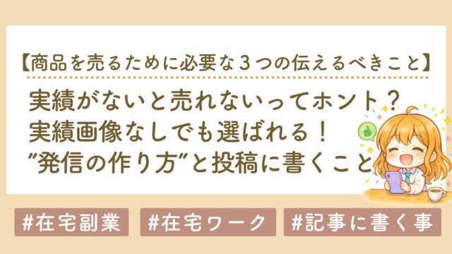 noteは実績がないと売れない？実績画像なしでも選ばれる発信の作り方