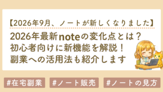 【2026年最新】noteダッシュボードが大幅変更！インプレッション・ページビューの見方と活用法を初心者向けに解説