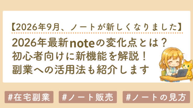 【2026年最新】noteダッシュボードが大幅変更！インプレッション・ページビューの見方と活用法を初心者向けに解説